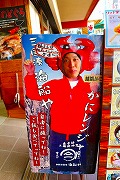 2016年10月18日　ゼミ旅行2016　東尋坊　カニ