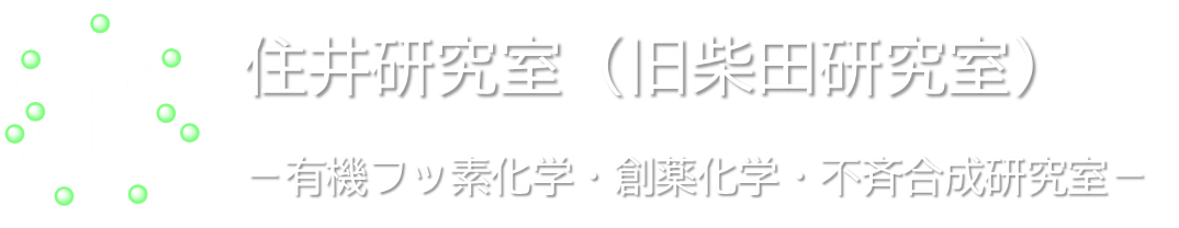 名古屋工業大学　住井研究室